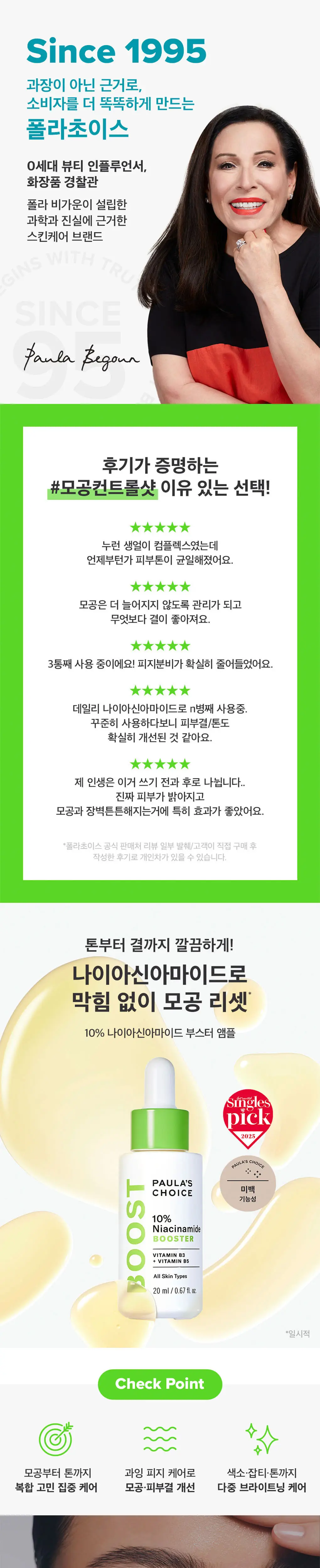 [림온PICK/모공컨트롤샷]폴라초이스 10% 나이아신아마이드 부스터 앰플 20ml 상세페이지 1